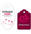 Ярлыки и бирки